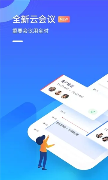 全时云会议(手机云会议软件)v6.30.260309 手机版截图2