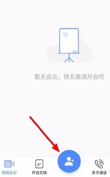 全时云会议(手机云会议软件) 全时云会议(手机云会议软件)