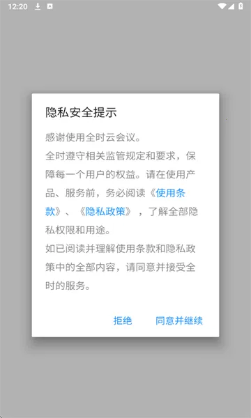 全时云会议(手机云会议软件)v6.30.260309 手机版截图3