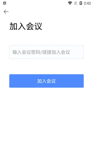 全时云会议(手机云会议软件) 全时云会议(手机云会议软件)