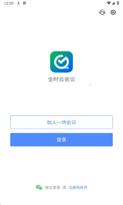 全时云会议(手机云会议软件) 全时云会议(手机云会议软件)