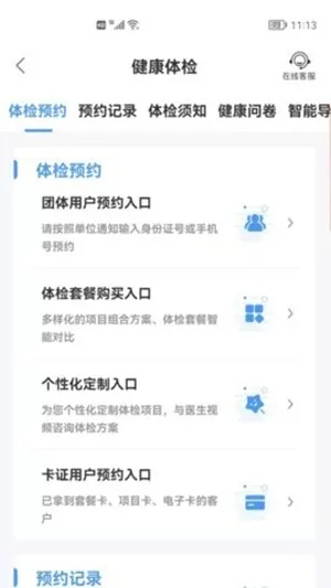 和谐医2026官方正版v7.2.9 官方正版截图0