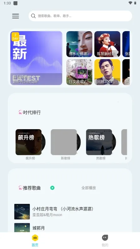 晓晓音乐(音乐播放软件)v1.4 安卓版截图2