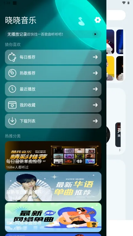 晓晓音乐(音乐播放软件)v1.4 安卓版截图3