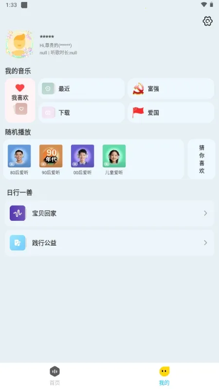 晓晓音乐(音乐播放软件)v1.4 安卓版截图0