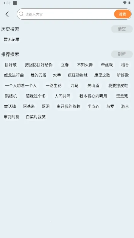 晓晓音乐(音乐播放软件)v1.4 安卓版截图4