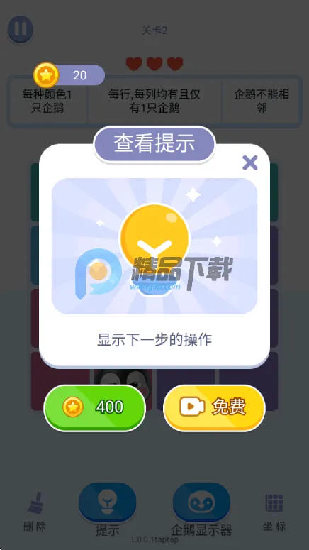 轻松闯万关(企鹅放置小游戏) 轻松闯万关(企鹅放置小游戏)