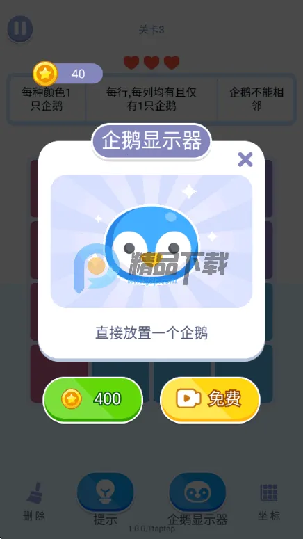 轻松闯万关(企鹅放置小游戏)v1.0.0.1 官方正版截图1
