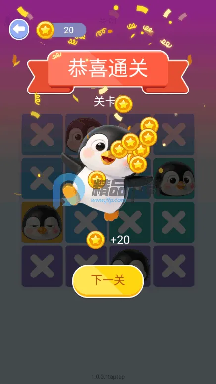 轻松闯万关(企鹅放置小游戏)v1.0.0.1 官方正版截图3