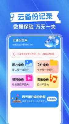 微手机记录云备份2026官方最新版本v1.0.1 安卓版截图3