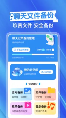 微手机记录云备份2026官方最新版本v1.0.1 安卓版截图4