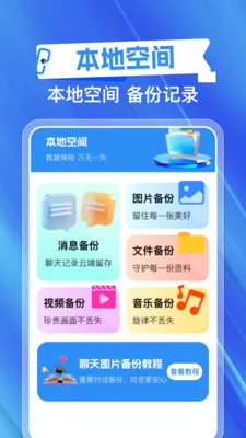 微手机记录云备份2026官方最新版本v1.0.1 安卓版截图1