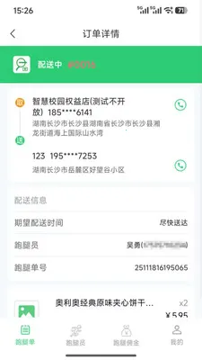 �Ͷ������(У԰���ȼ�ְ)v1.1.6 ��׿���ͼ0