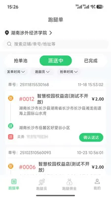 �Ͷ������(У԰���ȼ�ְ)v1.1.6 ��׿���ͼ1