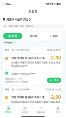 �Ͷ������(У԰���ȼ�ְ)v1.1.6 ��׿���ͼ2