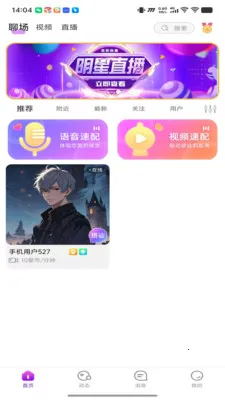 星漾视频交友安卓版手机版v1.0.6 安卓版截图2