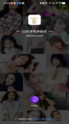 星漾视频交友安卓版手机版v1.0.6 安卓版截图0