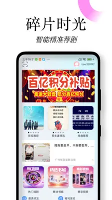 闪兔短剧聚合平台(短剧娱乐平台)v2.0.1 免费版截图2