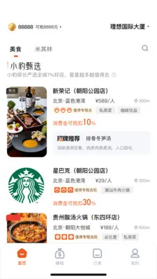 С�����(Ʒ�ʵ��̷���ƽ̨)v2.5.0 �ٷ������ͼ2