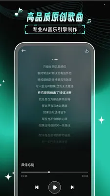 AI歌曲2026最新版本v2.1.2 手机版截图0