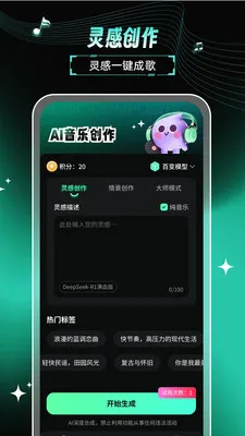 AI歌曲2026最新版本v2.1.2 手机版截图2