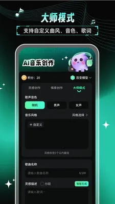 AI歌曲2026最新版本v2.1.2 手机版截图1