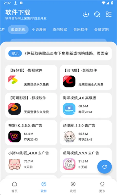 三岁软件库正版免费下载v1.2.1 官方正版截图0