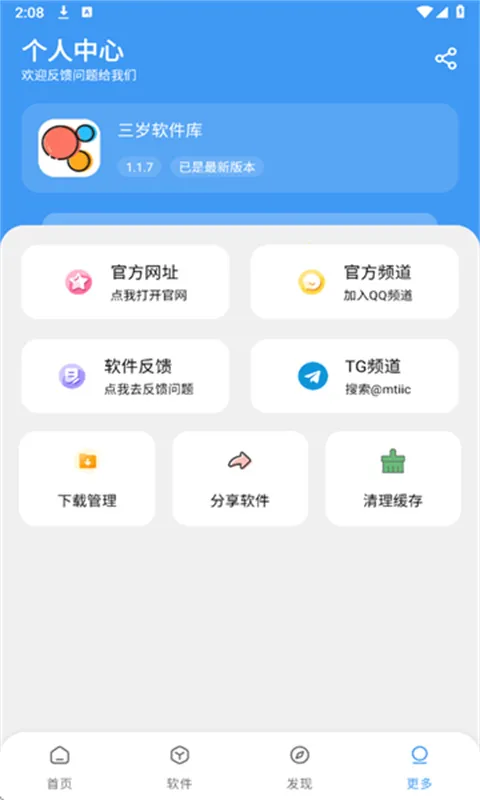 三岁软件库正版免费下载v1.2.1 官方正版截图1