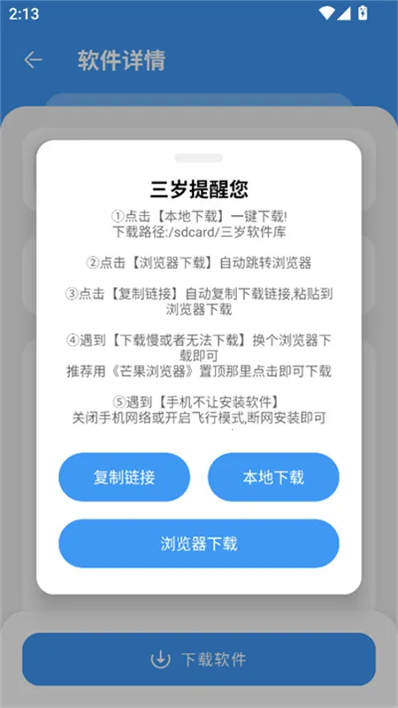 三岁软件库正版免费下载v1.2.1 官方正版截图3