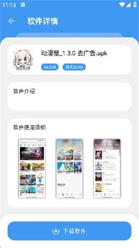 三岁软件库正版免费下载v1.2.1 官方正版截图4
