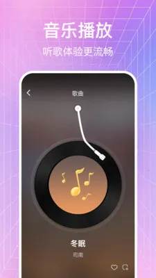 歌曲全免听播放器(音乐播放软件)v1.0.3 安卓版截图2