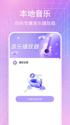歌曲全免听播放器(音乐播放软件)v1.0.3 安卓版截图1