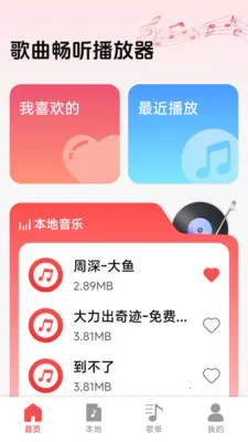 歌曲畅听播放器最新手机版v1.0.4.6 安卓版截图0