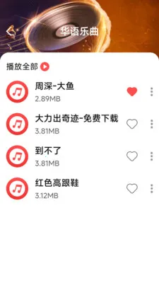 歌曲畅听播放器最新手机版v1.0.4.6 安卓版截图1