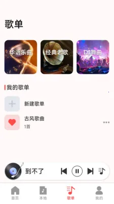 歌曲畅听播放器最新手机版v1.0.4.6 安卓版截图2