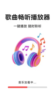 歌曲畅听播放器最新手机版v1.0.4.6 安卓版截图3