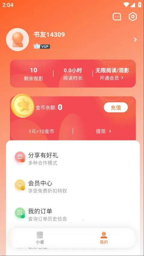 沁心缘小说幸福版app下载v3.9.0 安卓版截图4