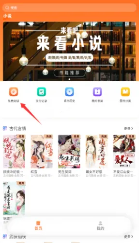 沁心缘小说幸福版app下载 沁心缘小说幸福版app下载
