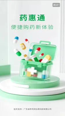 ҩ��ͨ(ҽҩ���Ϲ���)v1.1 ��׿���ͼ2