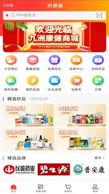 ҩ��ͨ(ҽҩ���Ϲ���)v1.1 ��׿���ͼ0