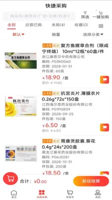 ҩ��ͨ(ҽҩ���Ϲ���)v1.1 ��׿���ͼ3