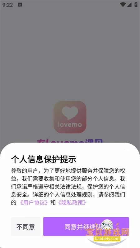 lovemo�ϰ汾v1.6.3 ��Ѱ��ͼ3