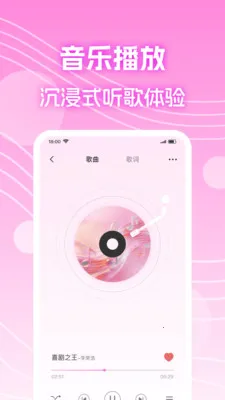 全免歌曲听播放器安卓版手机版v1.0.1 手机版截图0