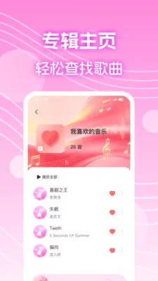 全免歌曲听播放器安卓版手机版v1.0.1 手机版截图1