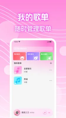 全免歌曲听播放器安卓版手机版v1.0.1 手机版截图3