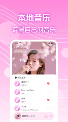 全免歌曲听播放器安卓版手机版v1.0.1 手机版截图2