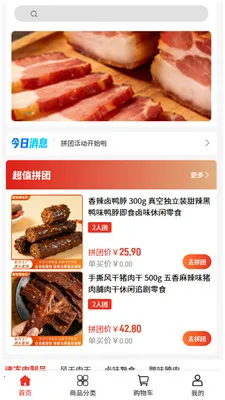 湘当棒食汇2026最新版本v2.0 安卓版截图0