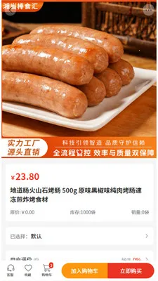 湘当棒食汇2026最新版本v2.0 安卓版截图1