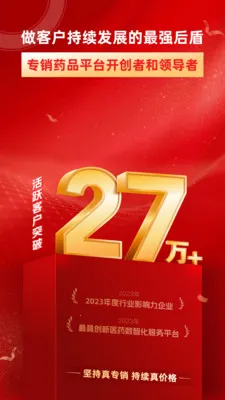 佳越堂(药品直卖平台)v2.8.17 免费版截图3