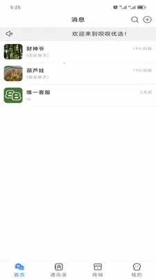 呗呗优选(便捷购物平台)v2.2.3 安卓版截图0